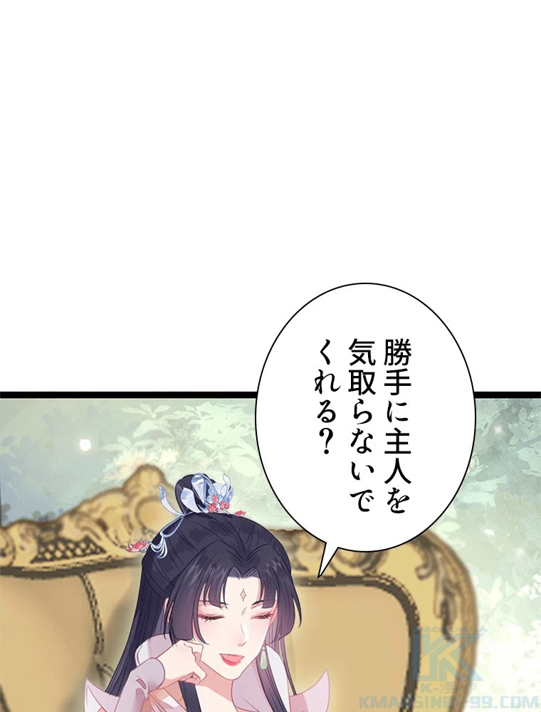 今日も弟子に狙われている 第84話 - 10