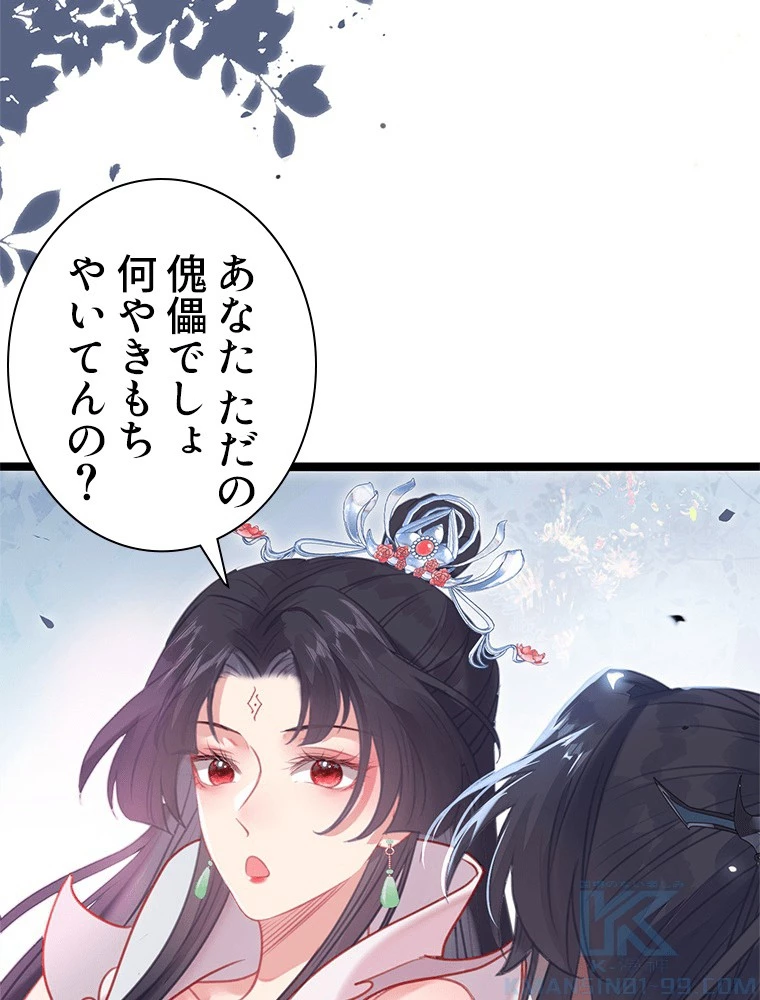 今日も弟子に狙われている 第84話 - 16