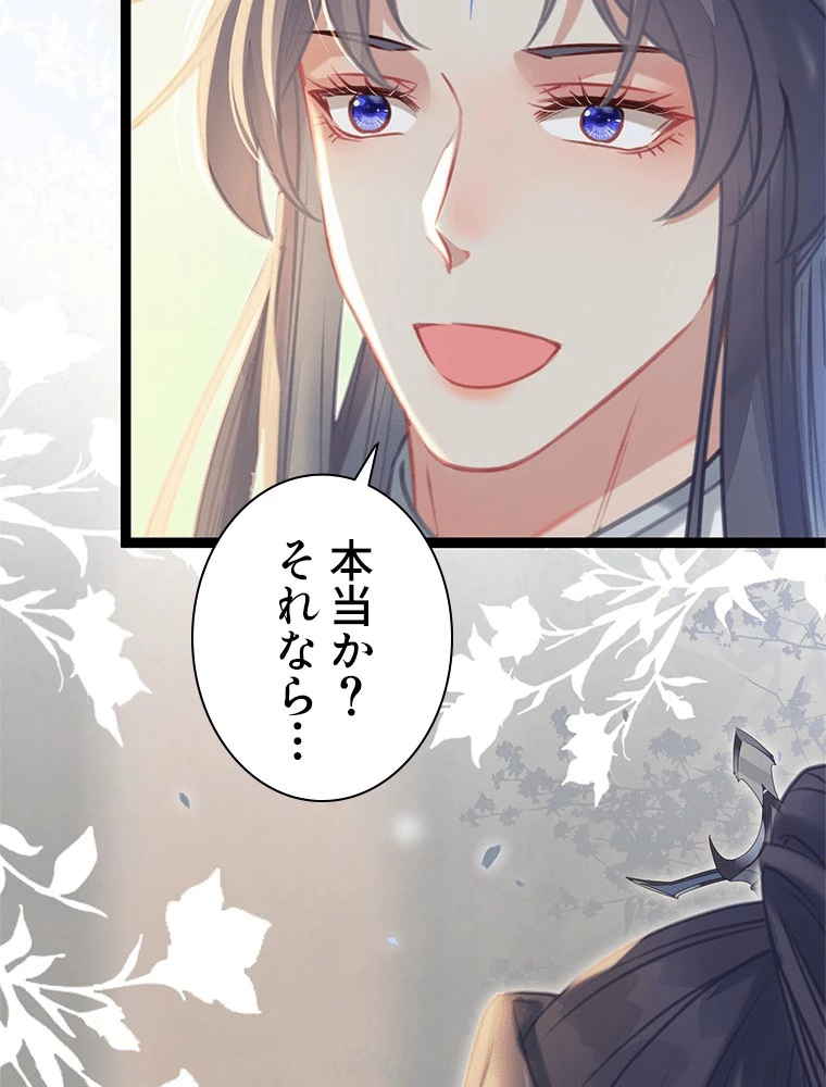 今日も弟子に狙われている 第84話 - 20