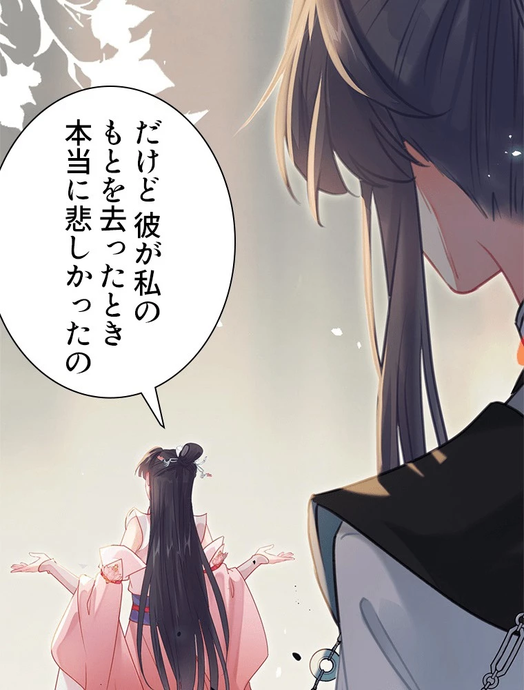 今日も弟子に狙われている 第84話 - 21