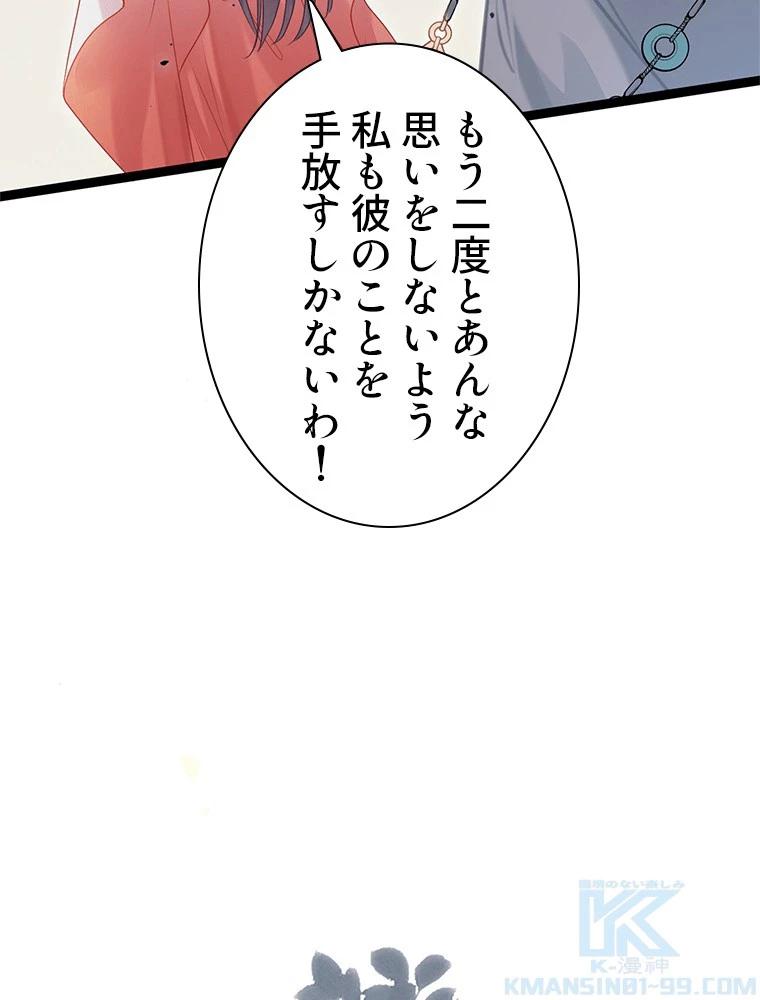 今日も弟子に狙われている 第84話 - 22