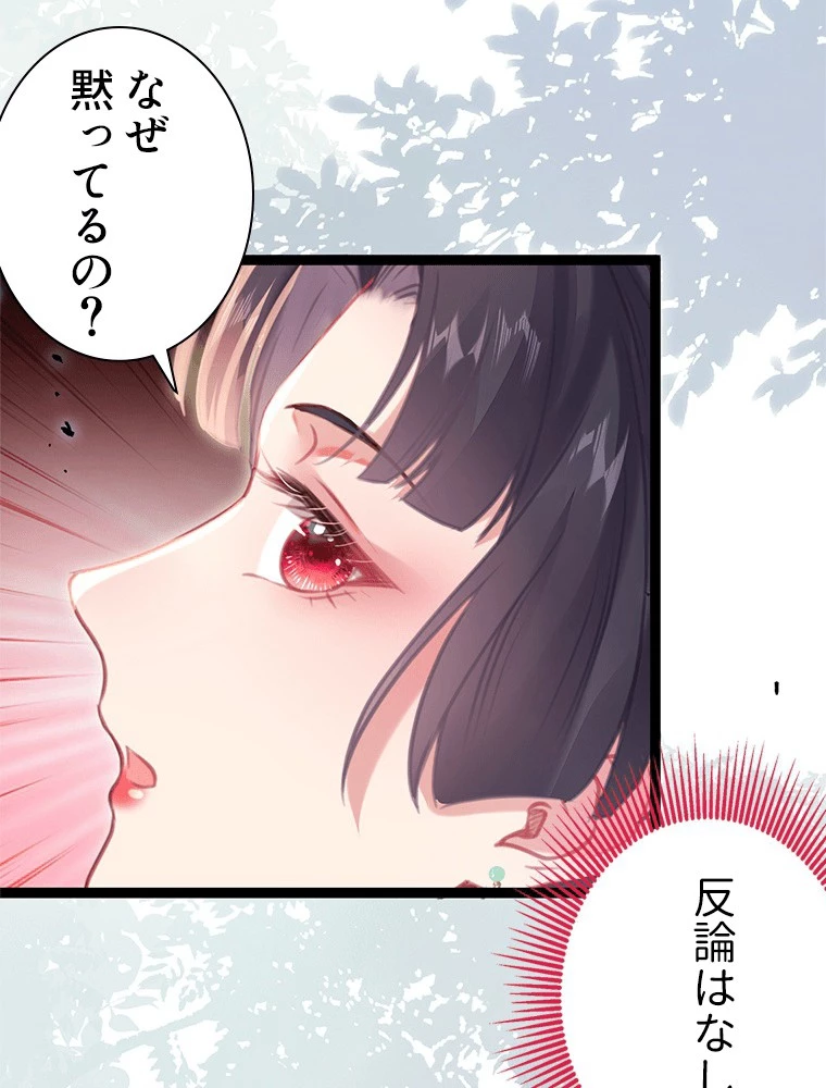 今日も弟子に狙われている 第84話 - 24