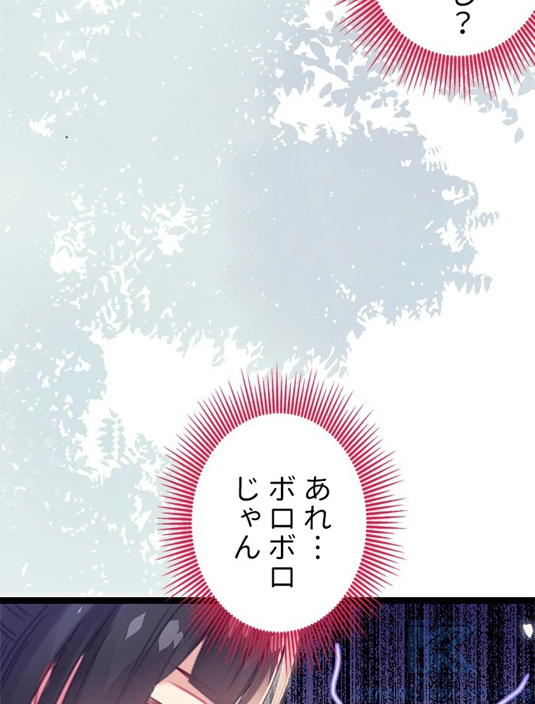 今日も弟子に狙われている 第84話 - 25