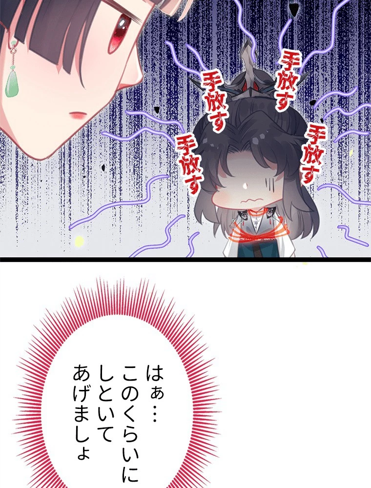 今日も弟子に狙われている 第84話 - 26
