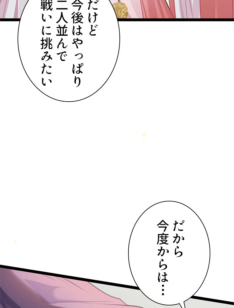 今日も弟子に狙われている 第84話 - 29