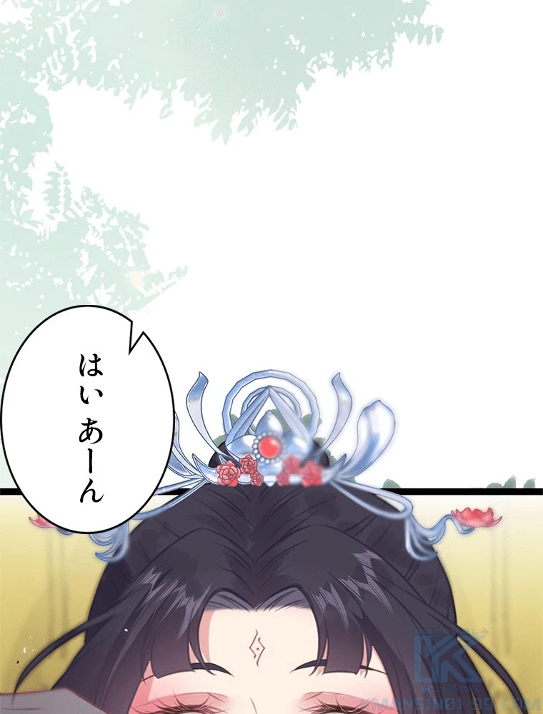 今日も弟子に狙われている 第84話 - 34