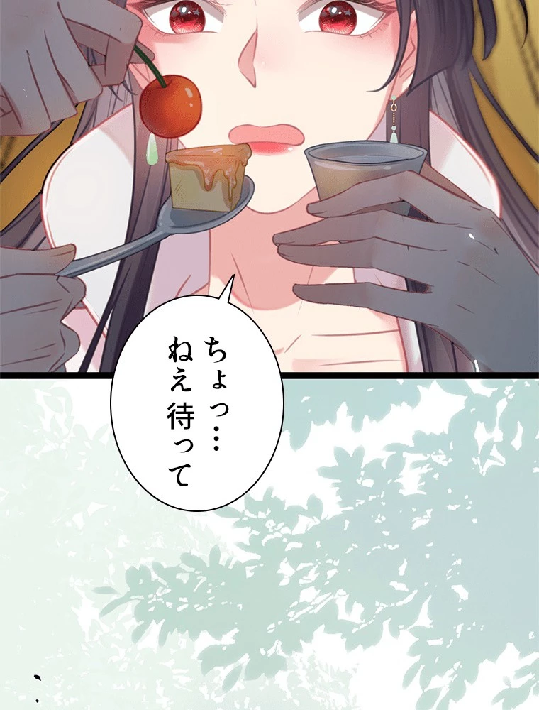 今日も弟子に狙われている 第84話 - 35
