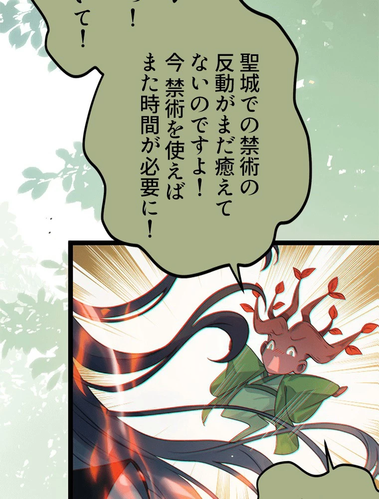 今日も弟子に狙われている 第84話 - 38