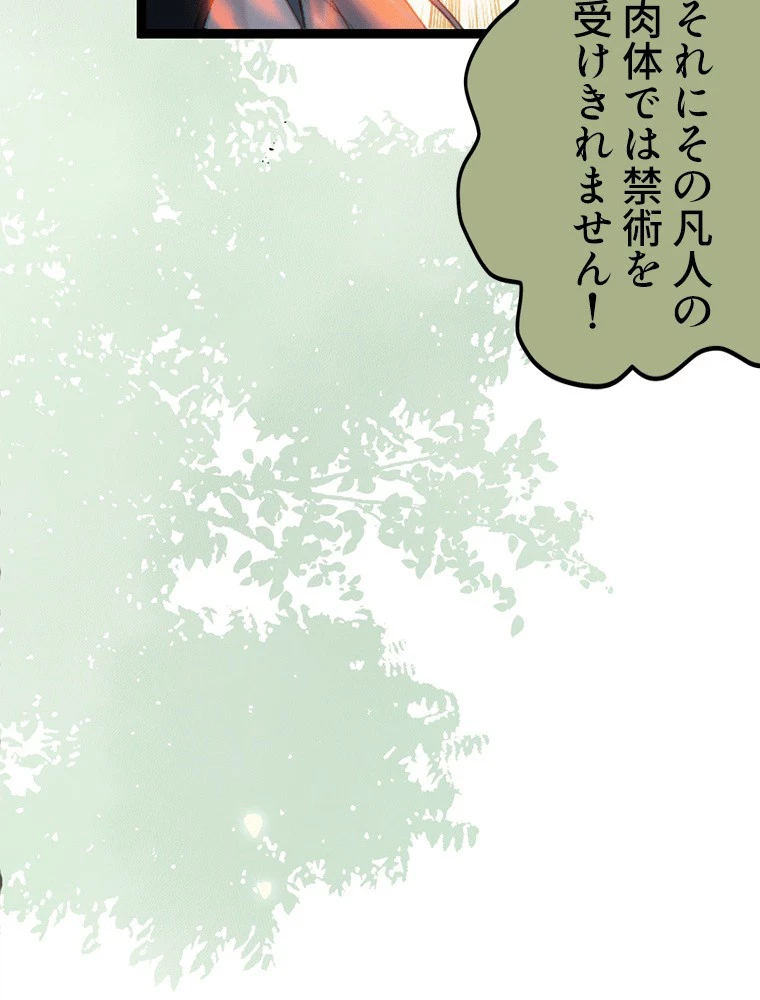 今日も弟子に狙われている 第84話 - 39