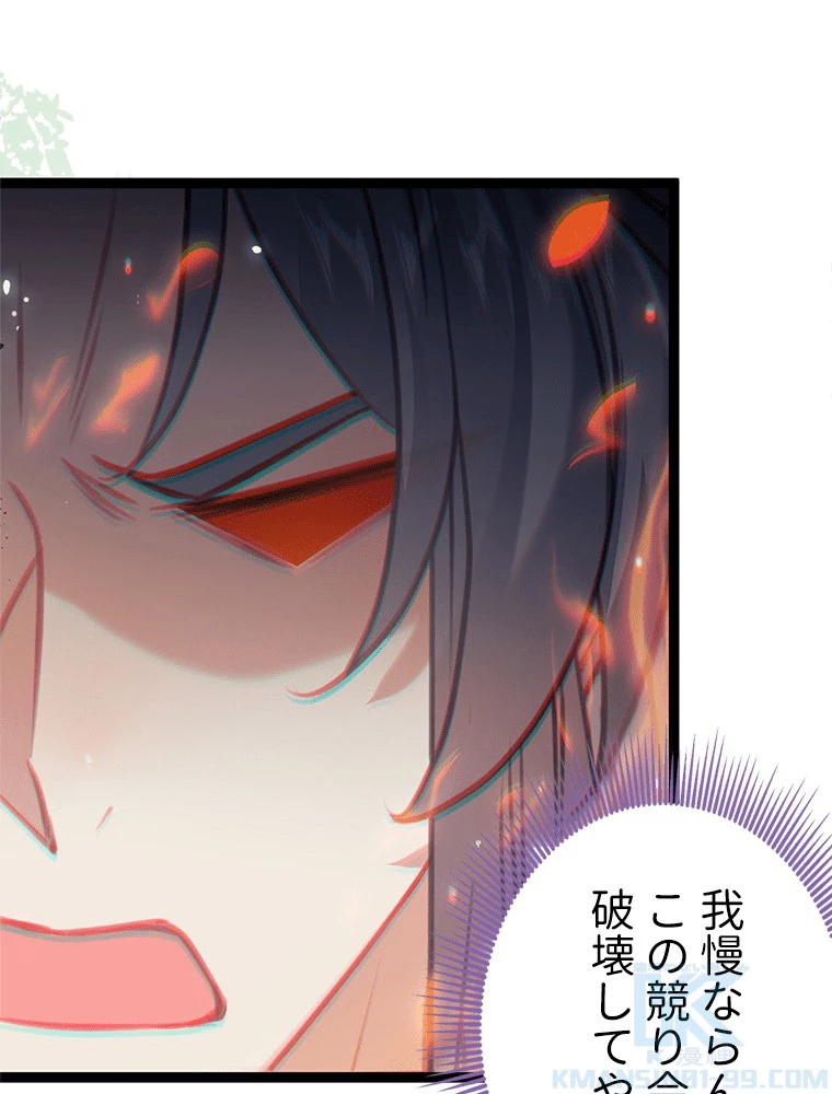 今日も弟子に狙われている 第84話 - 40