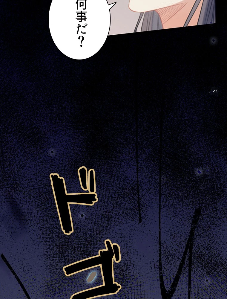 今日も弟子に狙われている 第84話 - 44