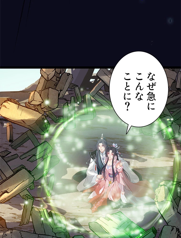 今日も弟子に狙われている 第84話 - 50