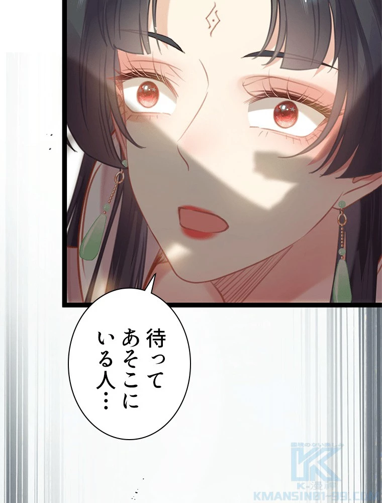 今日も弟子に狙われている 第84話 - 52