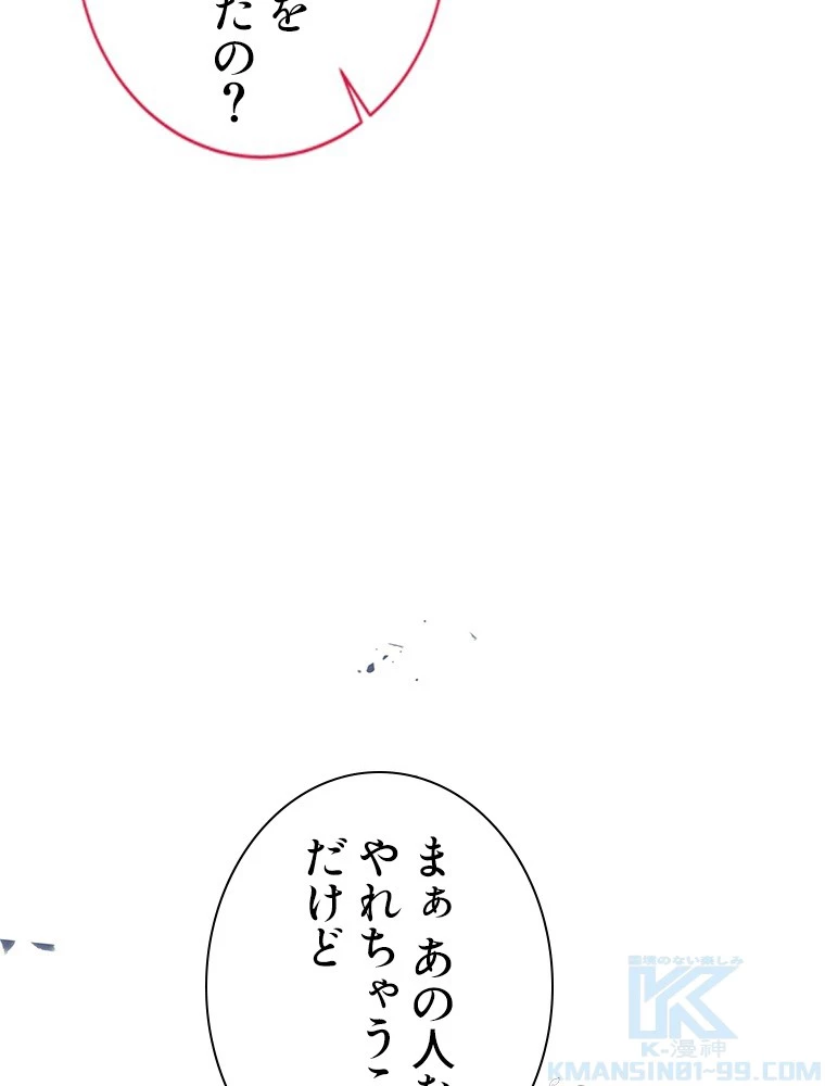 今日も弟子に狙われている 第84話 - 55