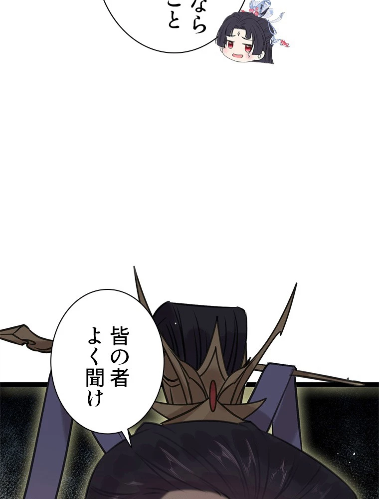 今日も弟子に狙われている 第84話 - 56