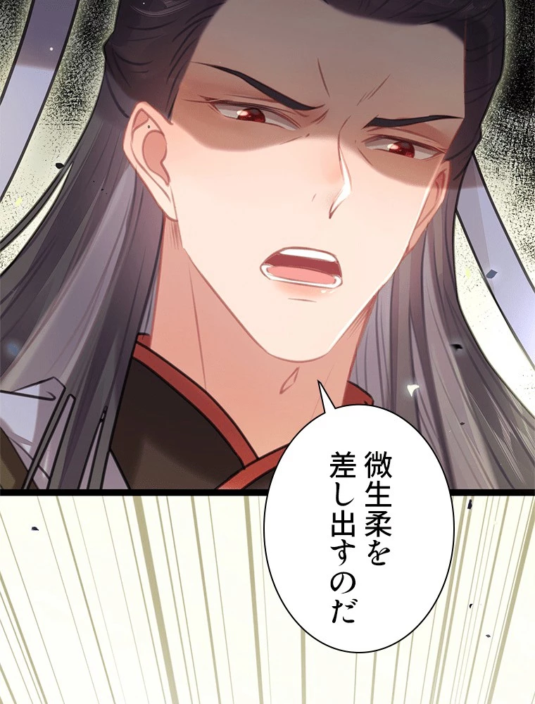 今日も弟子に狙われている 第84話 - 57