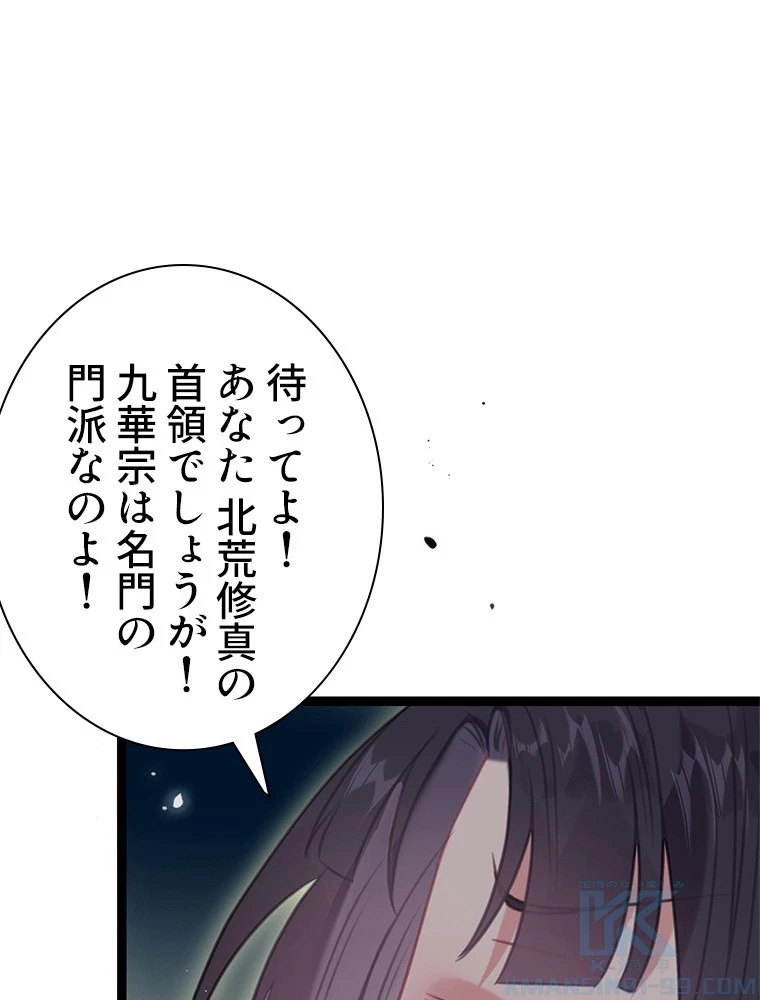 今日も弟子に狙われている 第84話 - 61