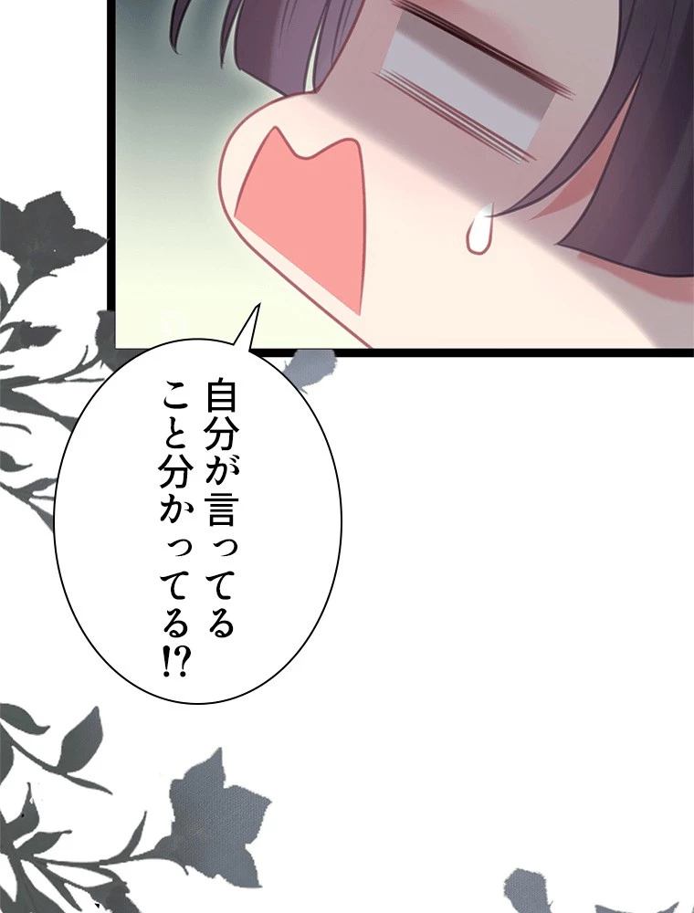 今日も弟子に狙われている 第84話 - 62