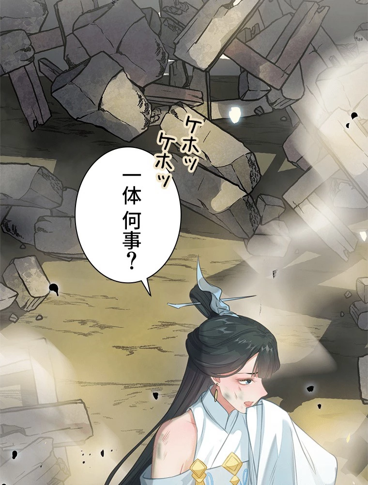 今日も弟子に狙われている 第84話 - 65