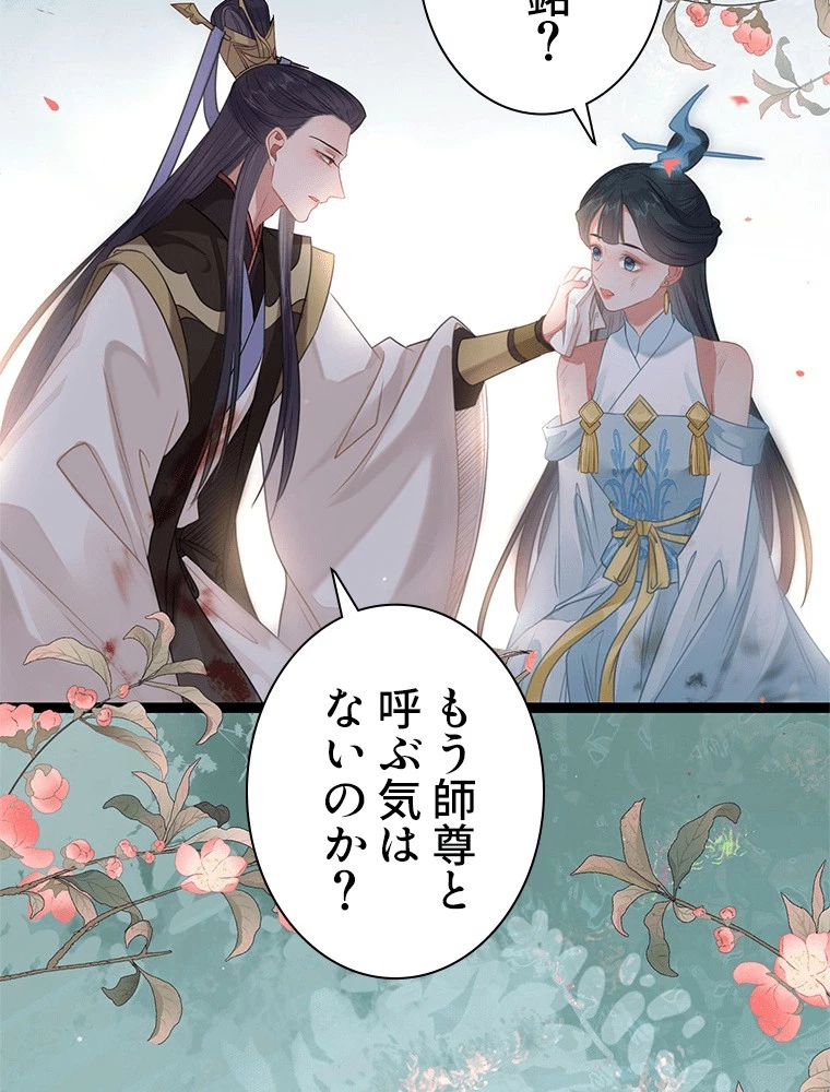 今日も弟子に狙われている 第84話 - 69