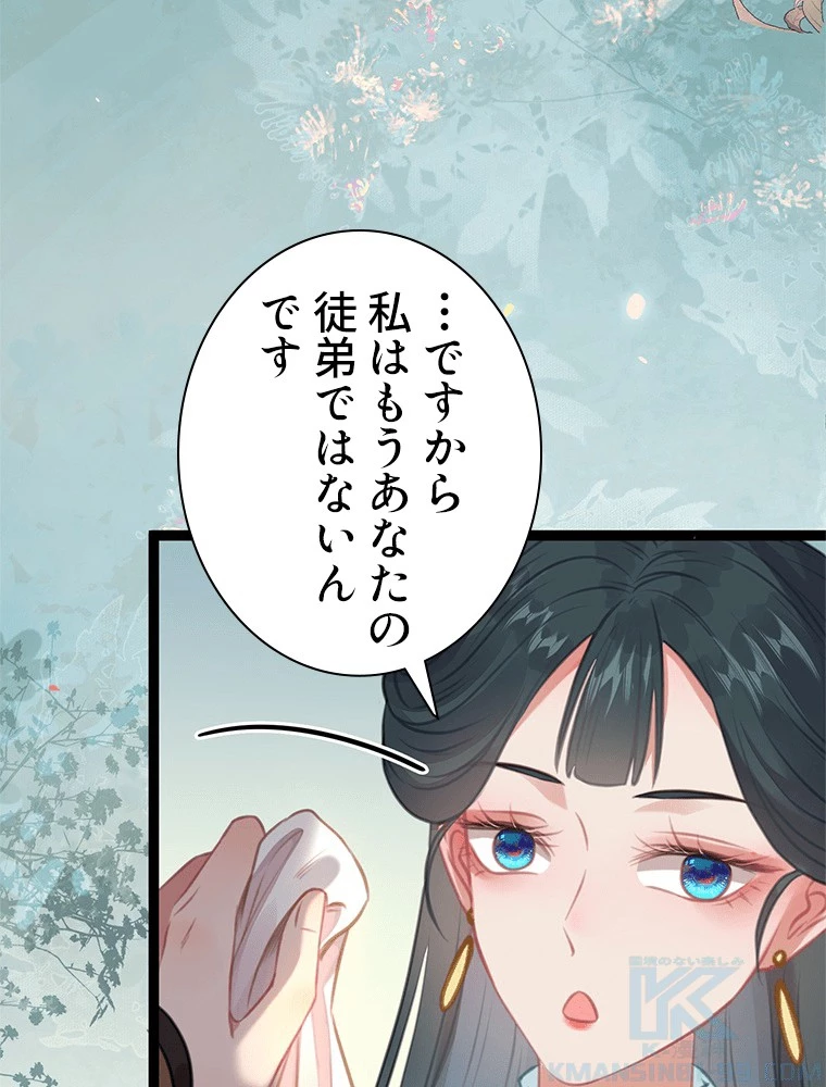 今日も弟子に狙われている 第84話 - 70
