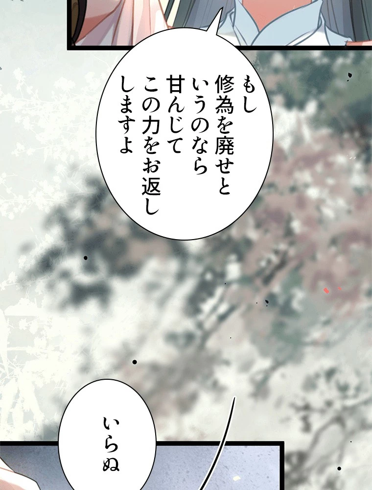 今日も弟子に狙われている 第84話 - 71
