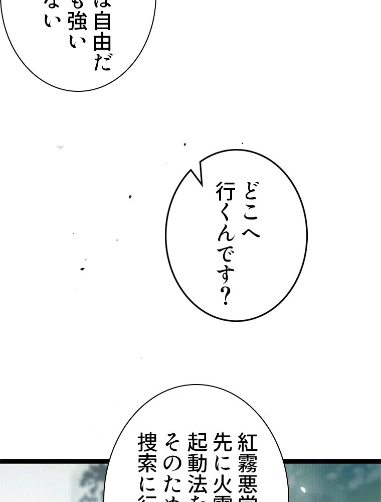 今日も弟子に狙われている 第84話 - 74