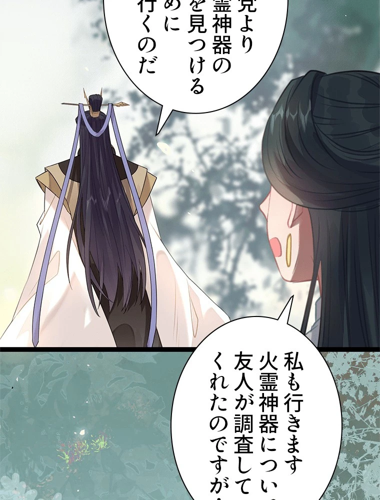 今日も弟子に狙われている 第84話 - 75