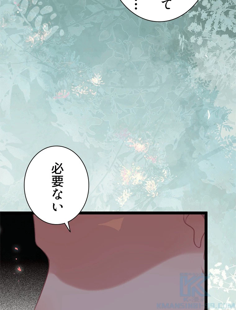 今日も弟子に狙われている 第84話 - 76