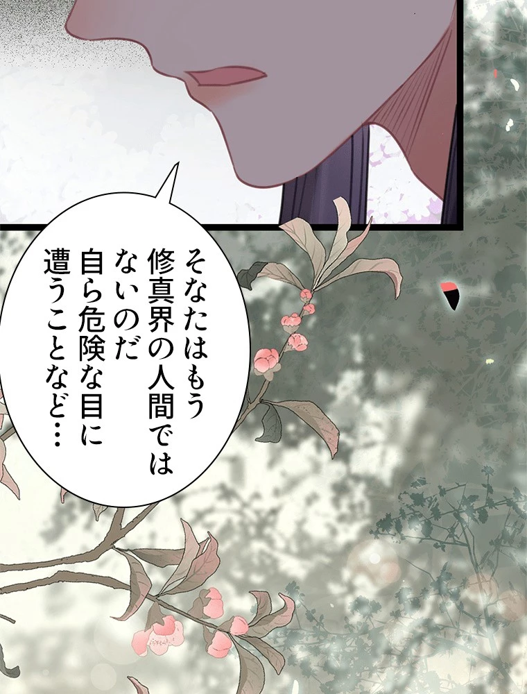 今日も弟子に狙われている 第84話 - 77