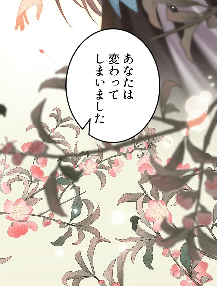 今日も弟子に狙われている 第84話 - 80