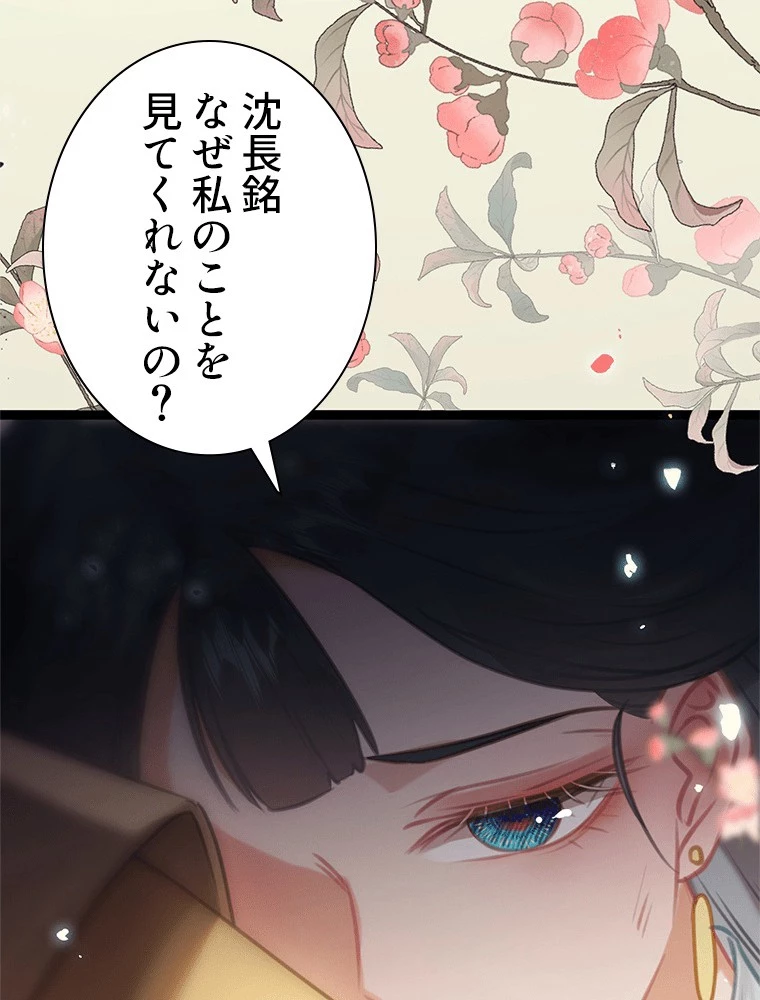 今日も弟子に狙われている 第84話 - 81
