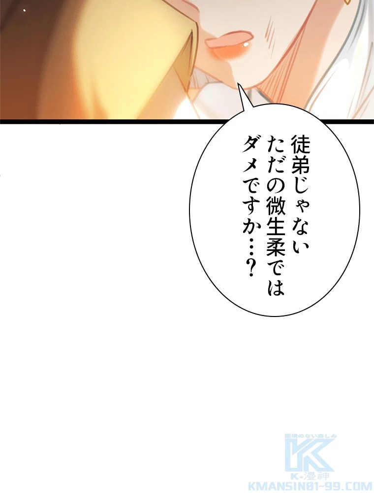 今日も弟子に狙われている 第84話 - 82