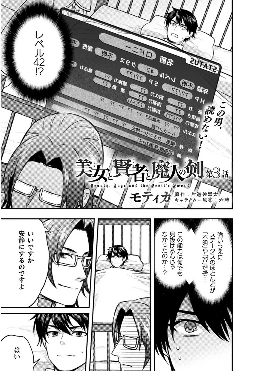 美女と賢者と魔人の剣 第3話 - 1