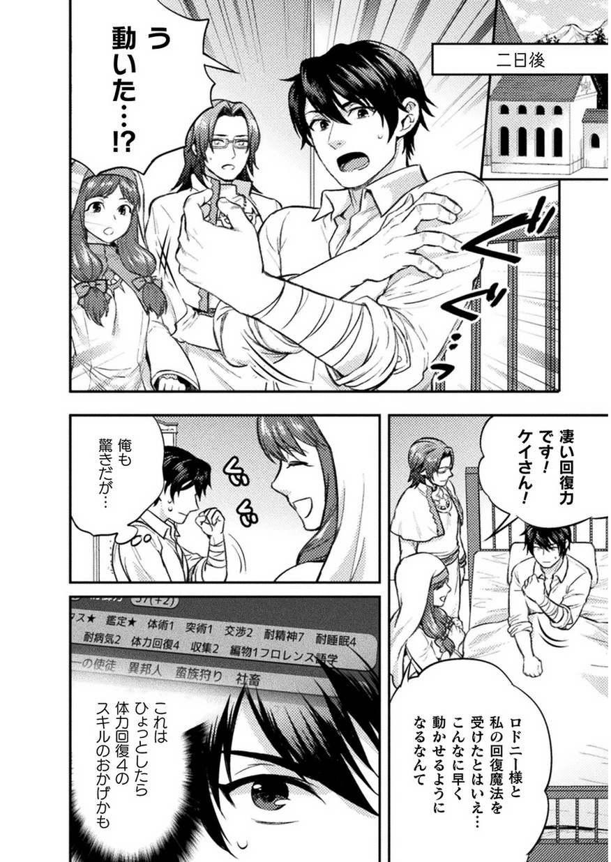 美女と賢者と魔人の剣 第3話 - 2