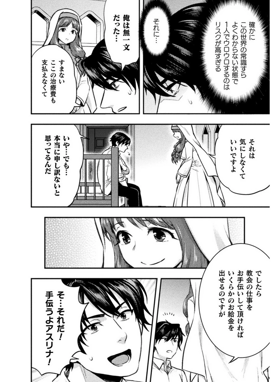 美女と賢者と魔人の剣 第3話 - 4