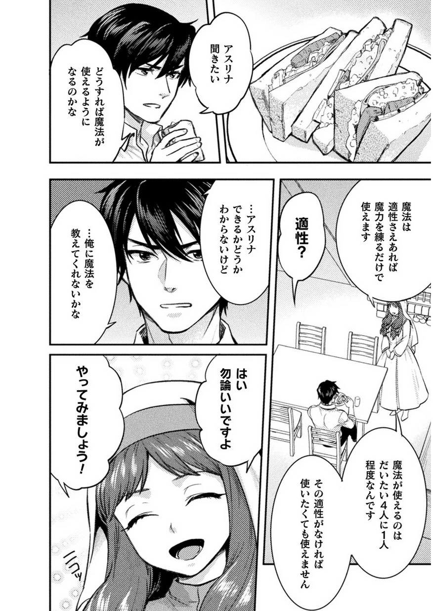 美女と賢者と魔人の剣 第3話 - 6