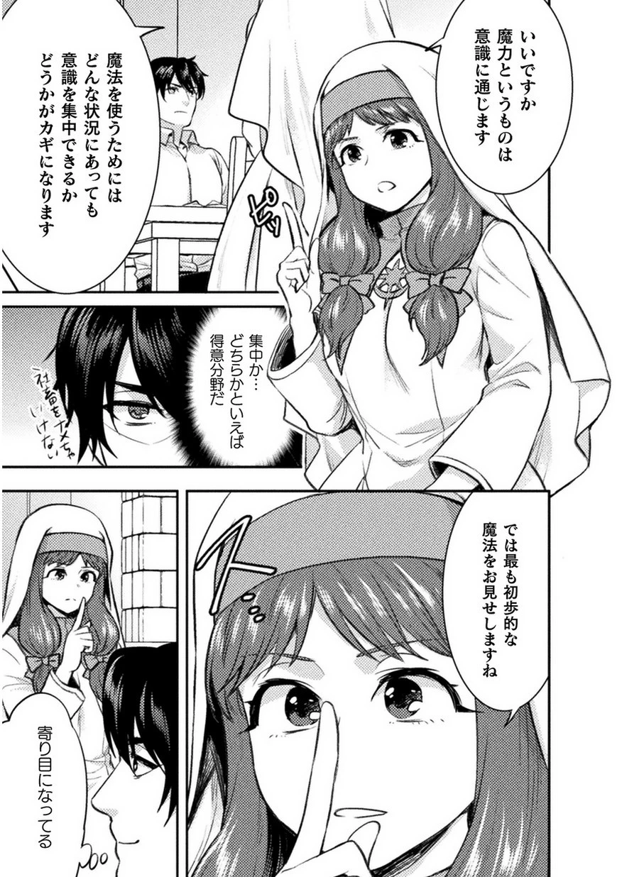 美女と賢者と魔人の剣 第3話 - 7