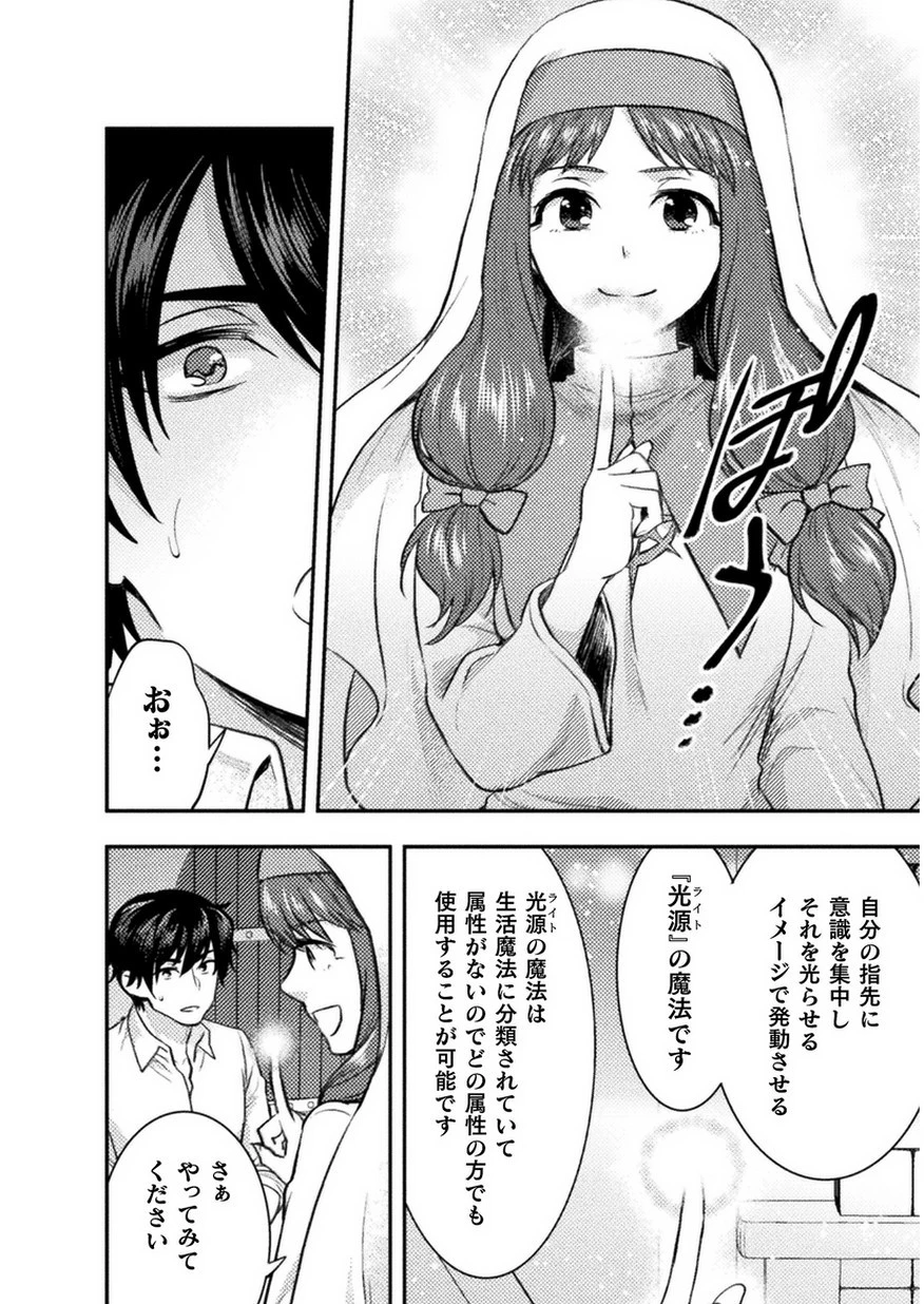 美女と賢者と魔人の剣 第3話 - 8