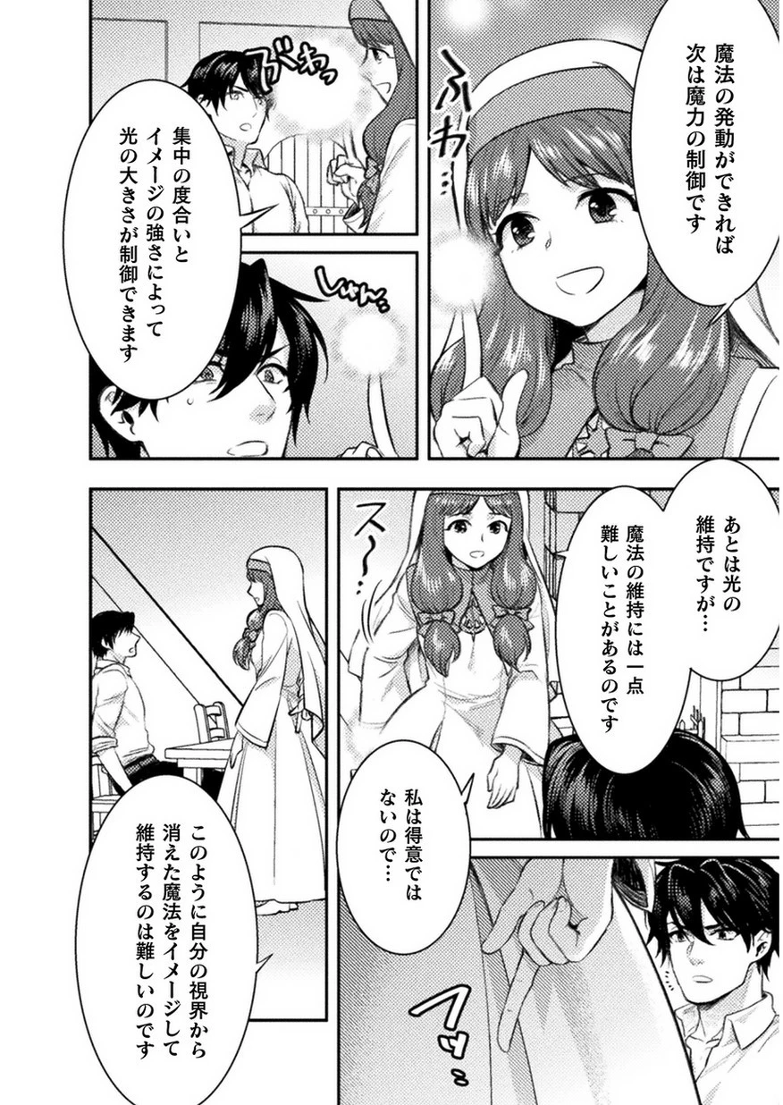 美女と賢者と魔人の剣 第3話 - 12