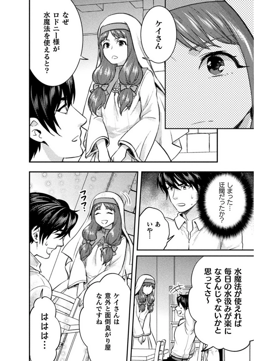 美女と賢者と魔人の剣 第3話 - 14