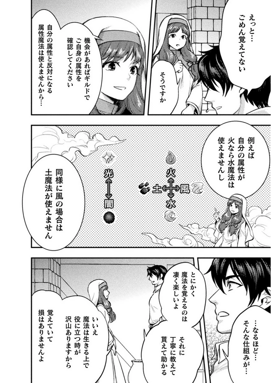 美女と賢者と魔人の剣 第3話 - 18