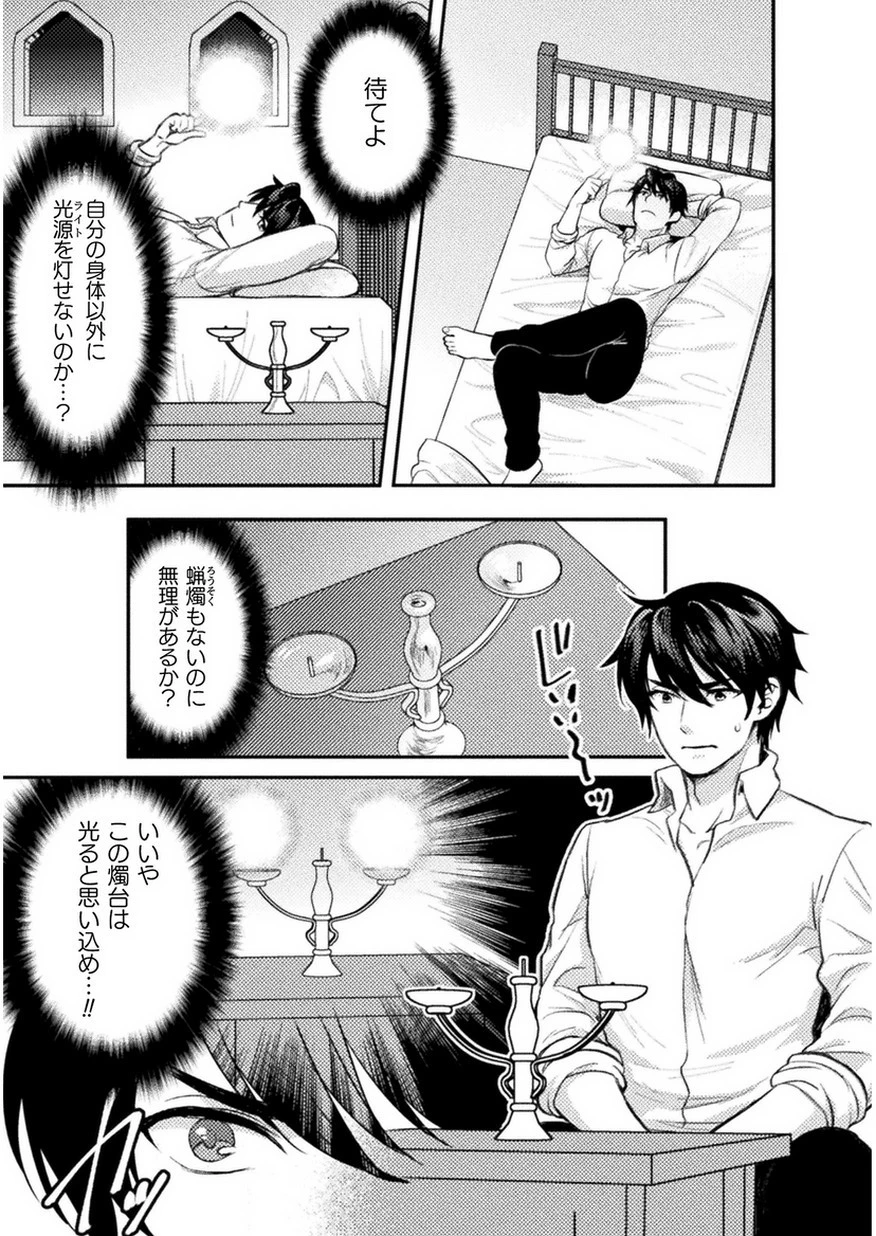 美女と賢者と魔人の剣 第3話 - 19