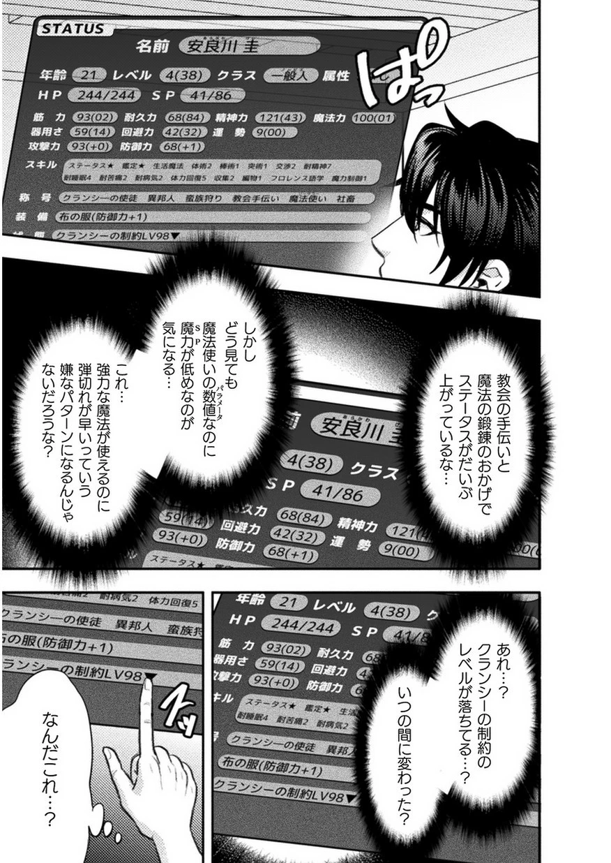 美女と賢者と魔人の剣 第3話 - 21