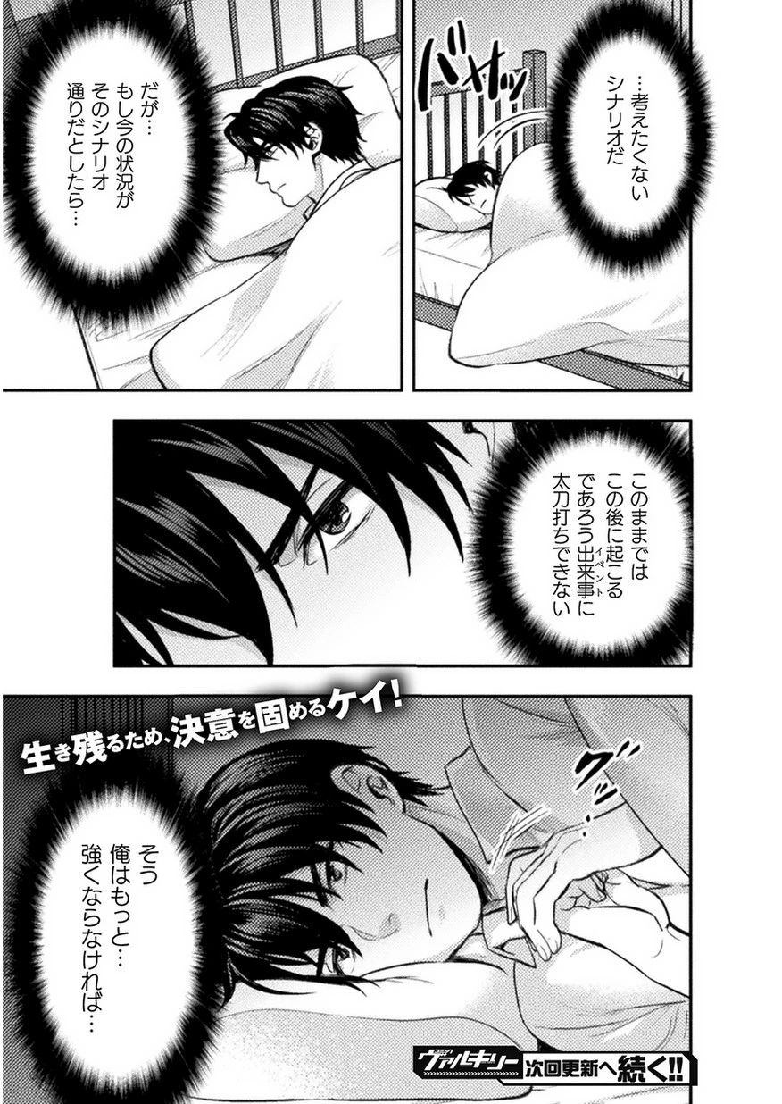 美女と賢者と魔人の剣 第3話 - 23