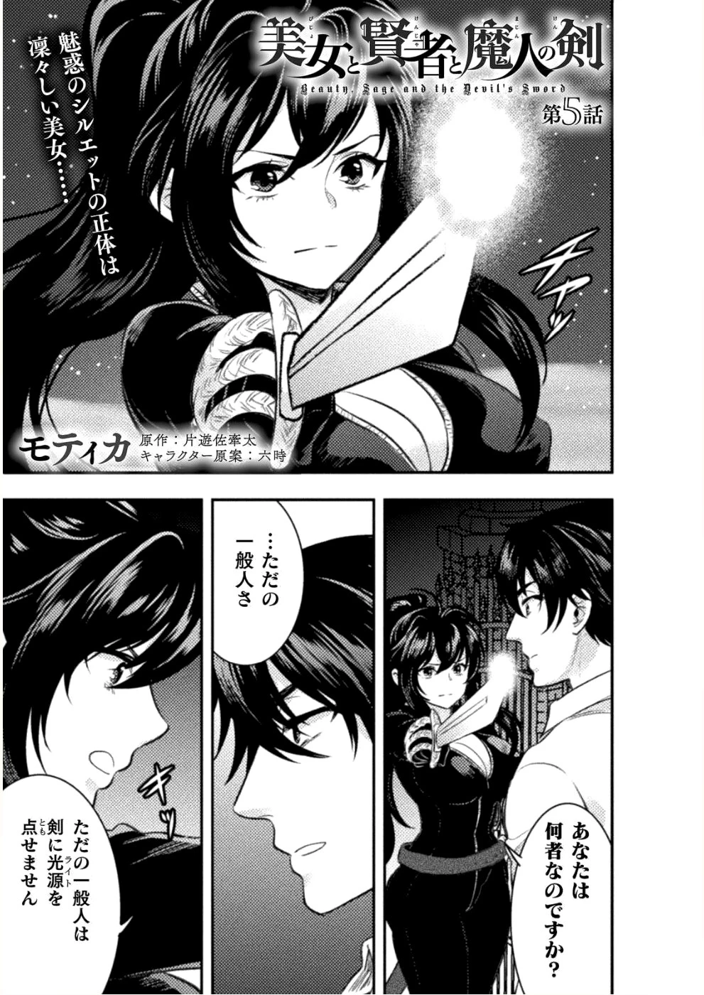 美女と賢者と魔人の剣 第5話 - 1