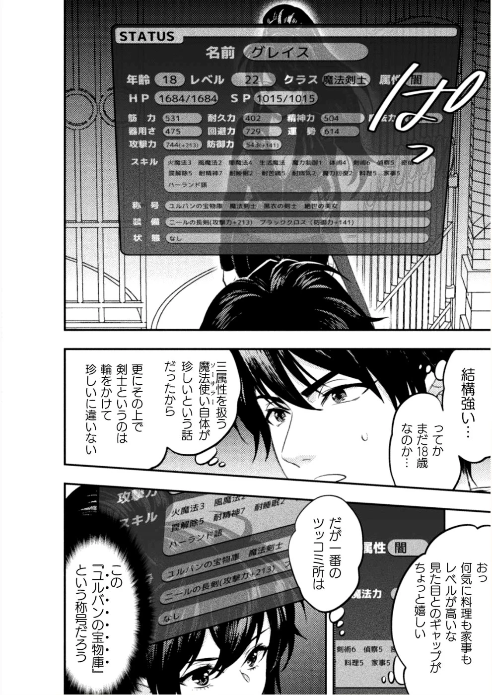 美女と賢者と魔人の剣 第5話 - 6