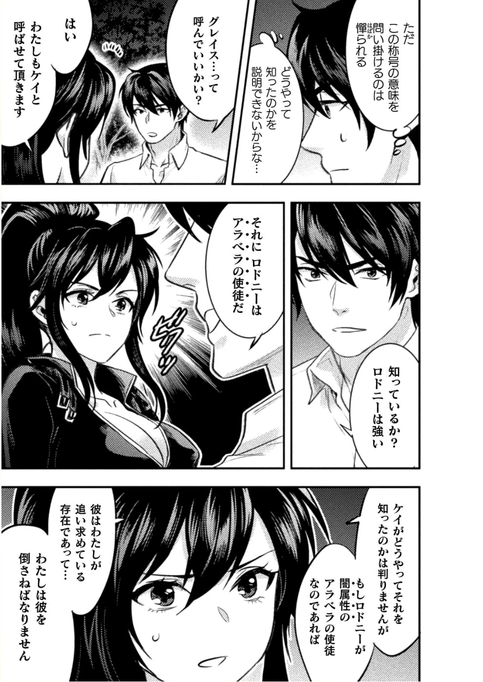 美女と賢者と魔人の剣 第5話 - 7