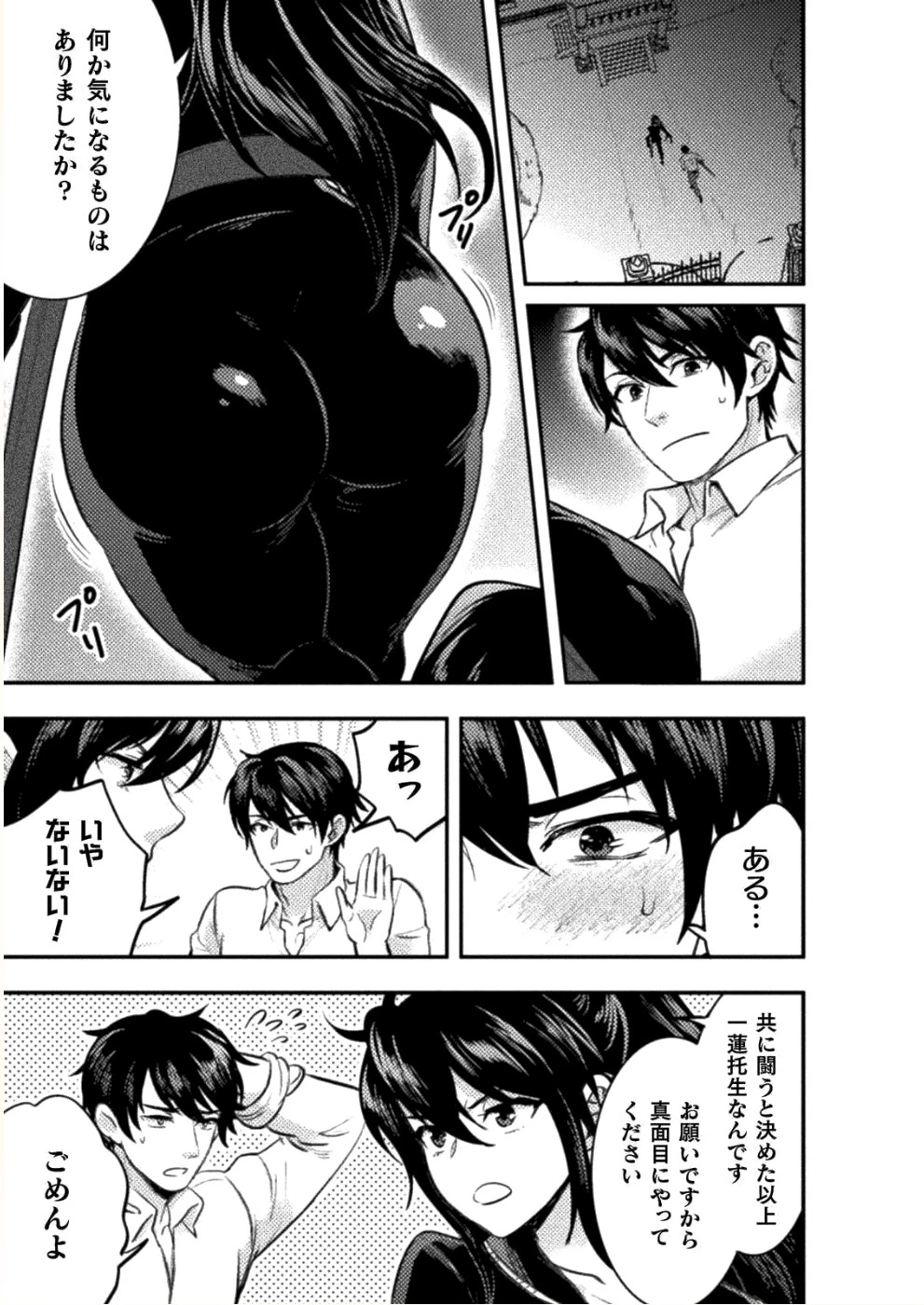 美女と賢者と魔人の剣 第5話 - 9