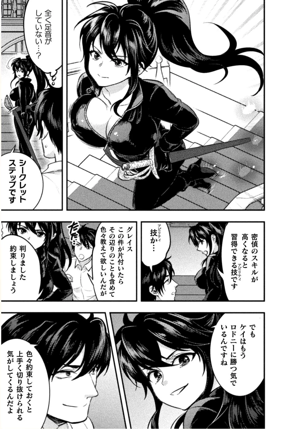 美女と賢者と魔人の剣 第5話 - 11